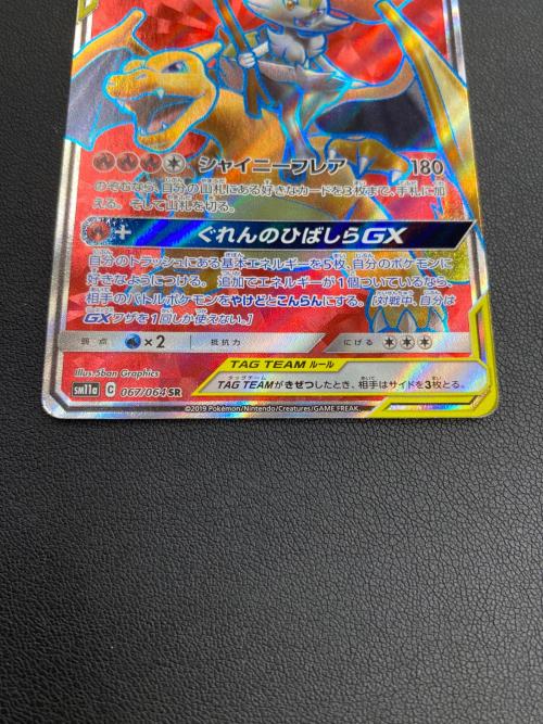 リザードン＆テールナー ポケモンカード 067/064 SR