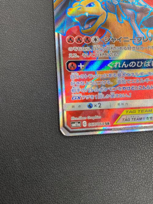 リザードン＆テールナー ポケモンカード 067/064 SR