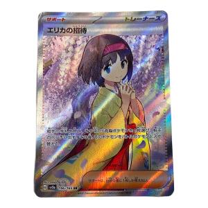 エリカの招待 ポケモンカード SR