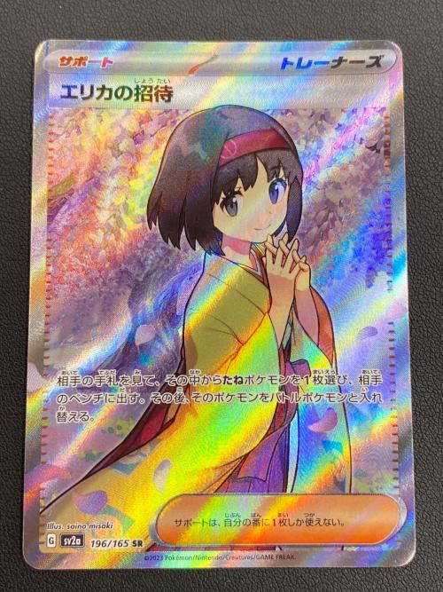 エリカの招待 ポケモンカード SR