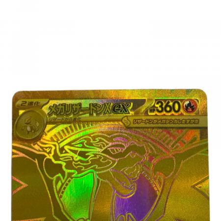メガリザードンXex ポケモンカード MUR @｜トレファクONLINE