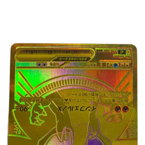 メガリザードンXex ポケモンカード MUR @