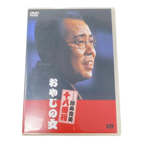 十八番箱 藤山寛美 壱 DVD 〇