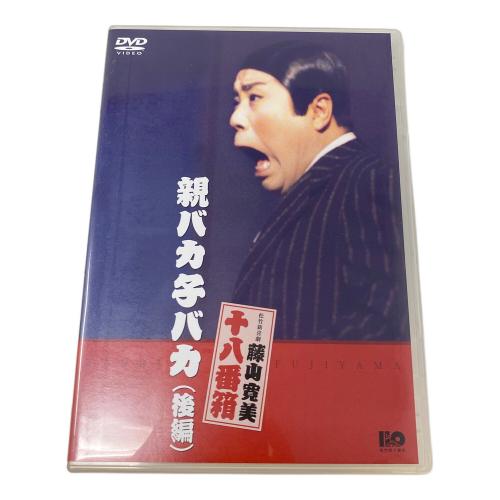 十八番箱 藤山寛美 壱 DVD 〇