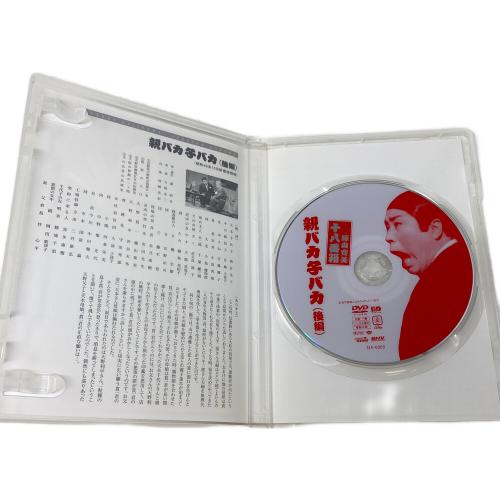 十八番箱 藤山寛美 壱 DVD 〇