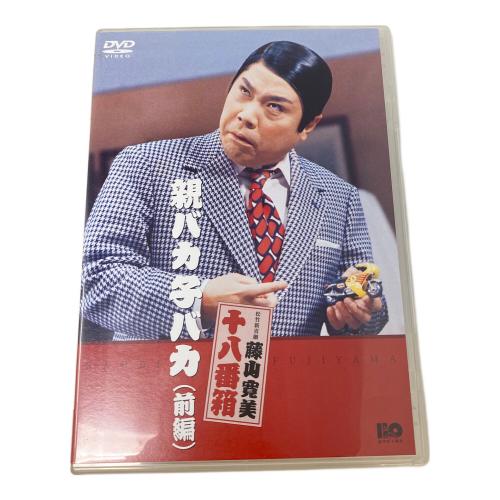 十八番箱 藤山寛美 壱 DVD 〇