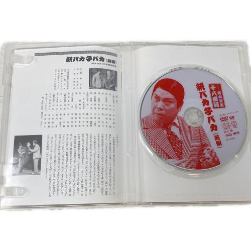 十八番箱 藤山寛美 壱 DVD 〇