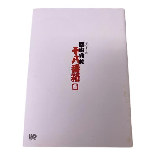 十八番箱 藤山寛美 壱 DVD 〇