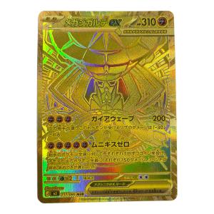 メガジガルデex ポケモンカード MUR MEGA