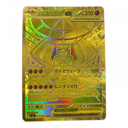 ポケモンカード フーパ未開封 おまけメガジガルデMUR メガジガルデex ポケモンカード MUR MEGA｜トレファクONLINE