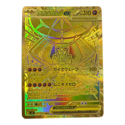 メガジガルデex ポケモンカード MUR MEGA