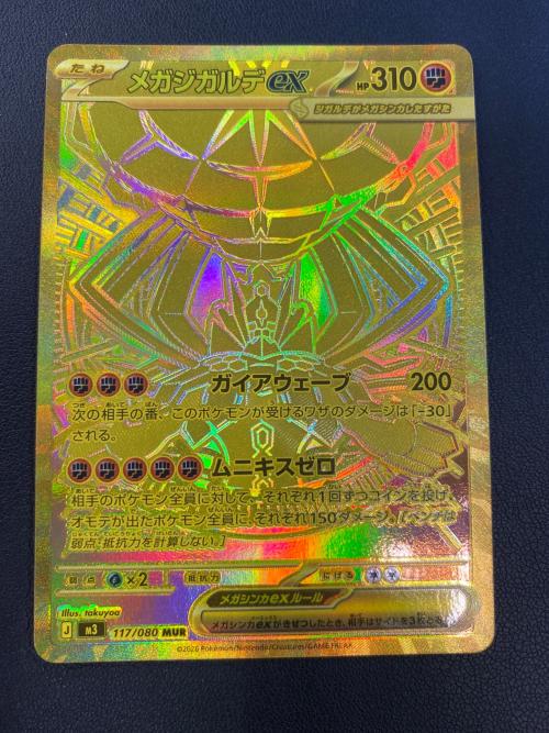 メガジガルデex ポケモンカード MUR MEGA