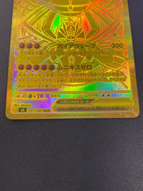 メガジガルデex ポケモンカード MUR MEGA