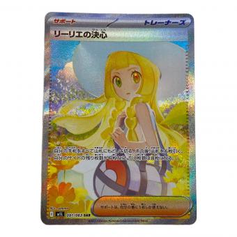 リーリエの決心 ポケモンカード SAR MEGA