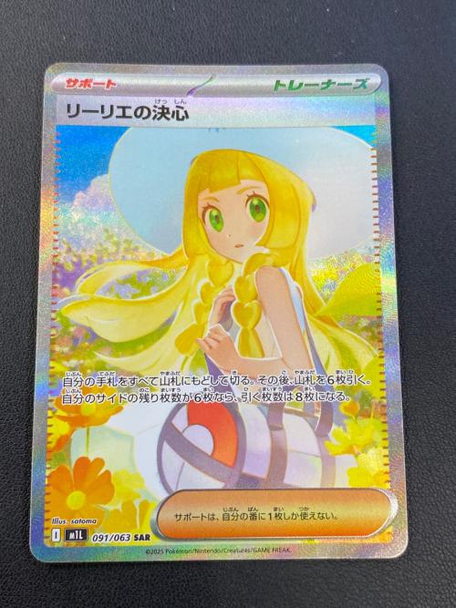リーリエの決心 ポケモンカード SAR MEGA