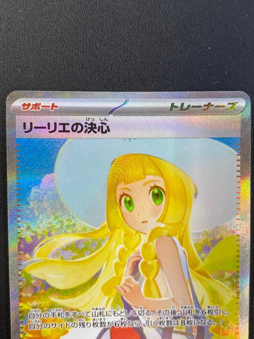 リーリエの決心 ポケモンカード SAR MEGA