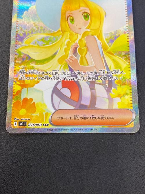 リーリエの決心 ポケモンカード SAR MEGA