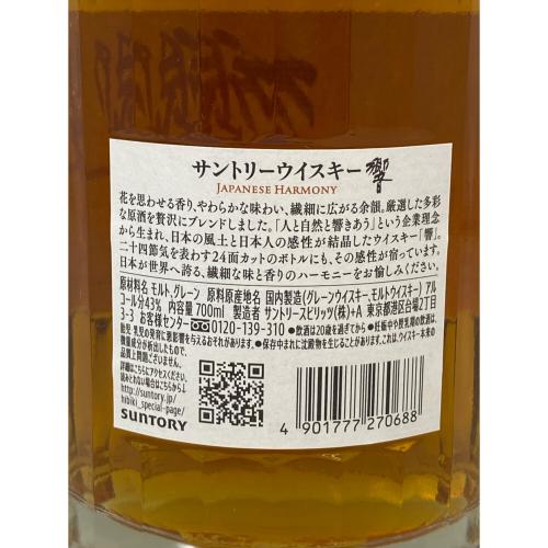 サントリー 響 ウィスキー ジャパニーズハーモニー 700ml