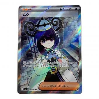 ムク ポケモンカード SR