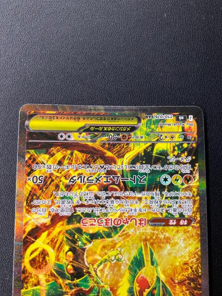 メガレックウザex ポケモンカード SAR @ MEGA｜トレファクONLINE