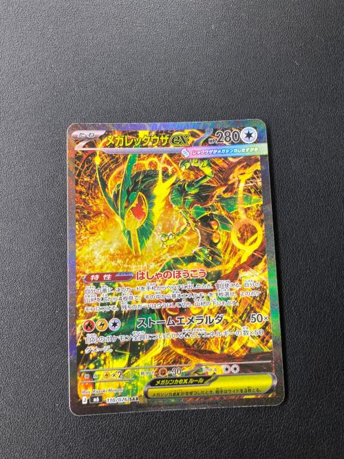 メガレックウザex ポケモンカード SAR @ MEGA
