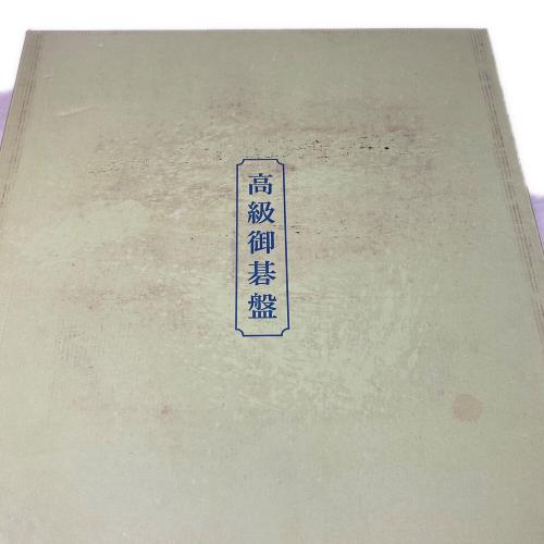 囲碁 卓上碁盤 新カヤ ハギ板