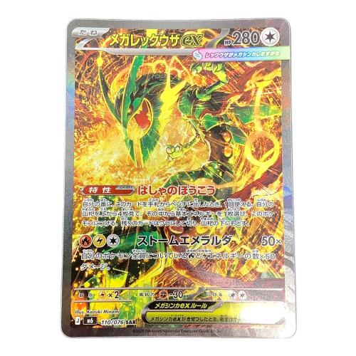 メガレックウザex ポケモンカード SAR @