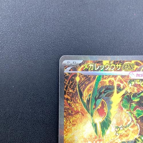 メガレックウザex ポケモンカード SAR @