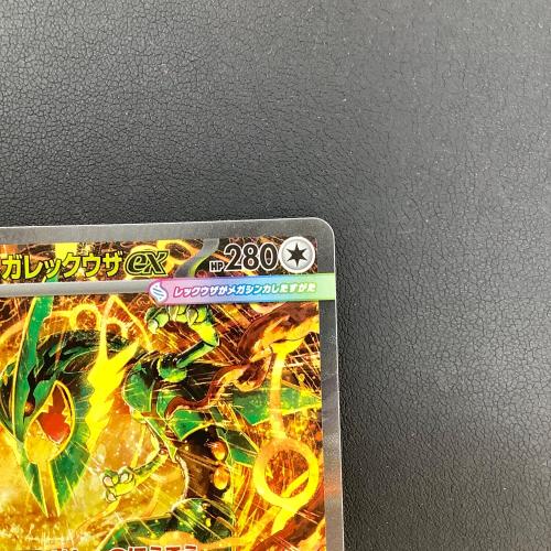 メガレックウザex ポケモンカード SAR @