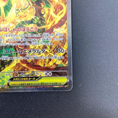 メガレックウザex ポケモンカード SAR @