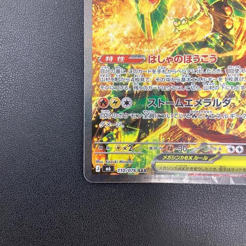 メガレックウザex ポケモンカード SAR @