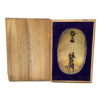 天正長大判 レプリカ