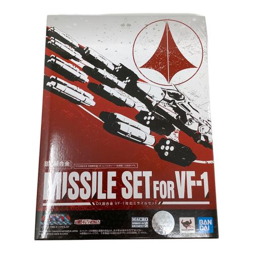 VF-1対応ミサイルセット『超時空要塞マクロス』(魂ウェブ商店限定) DX超合金