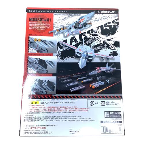 VF-1対応ミサイルセット『超時空要塞マクロス』(魂ウェブ商店限定) DX超合金