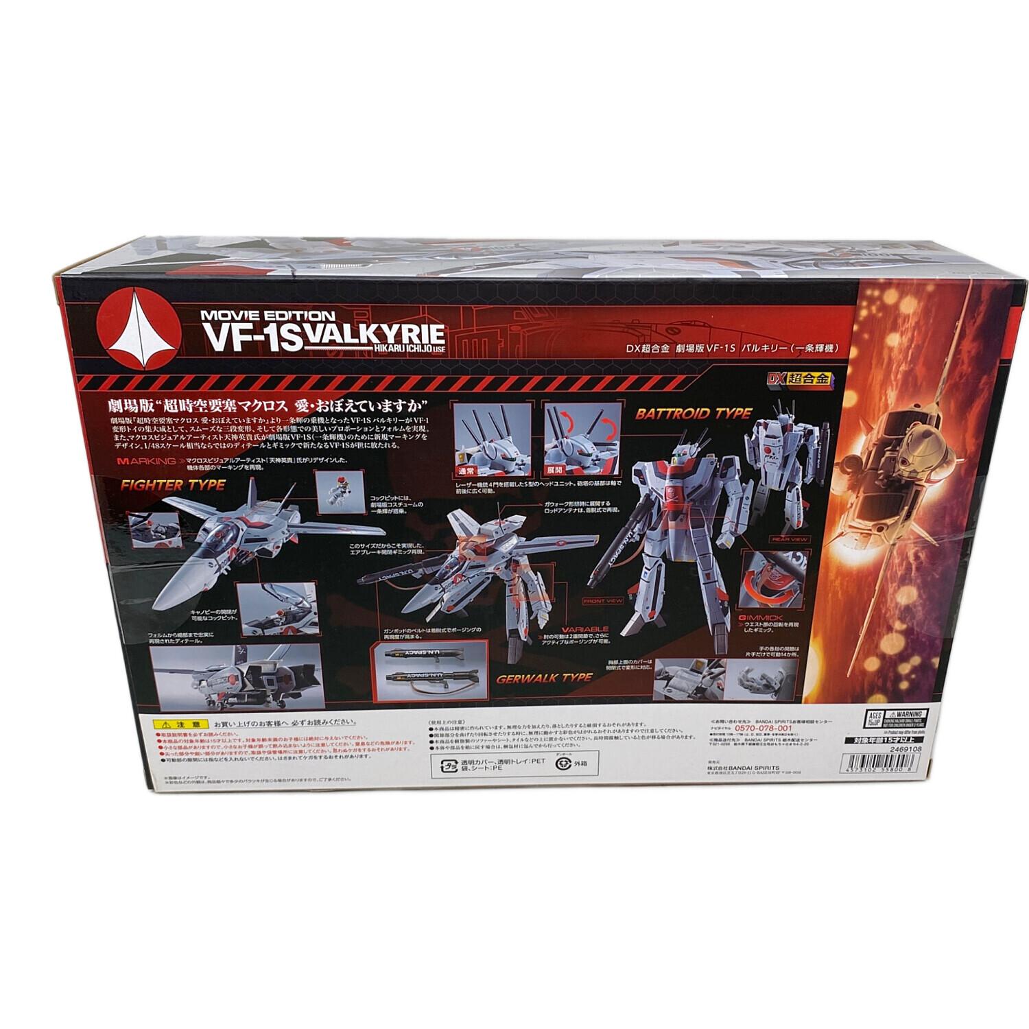 【未使用】 VF-1S 一条輝機 模型 バルキリー マクロス 愛おぼえていますか BANDAI (バンダイ) 劇場版VF-1Sバルキリー(一条輝機) 『超時空要塞
