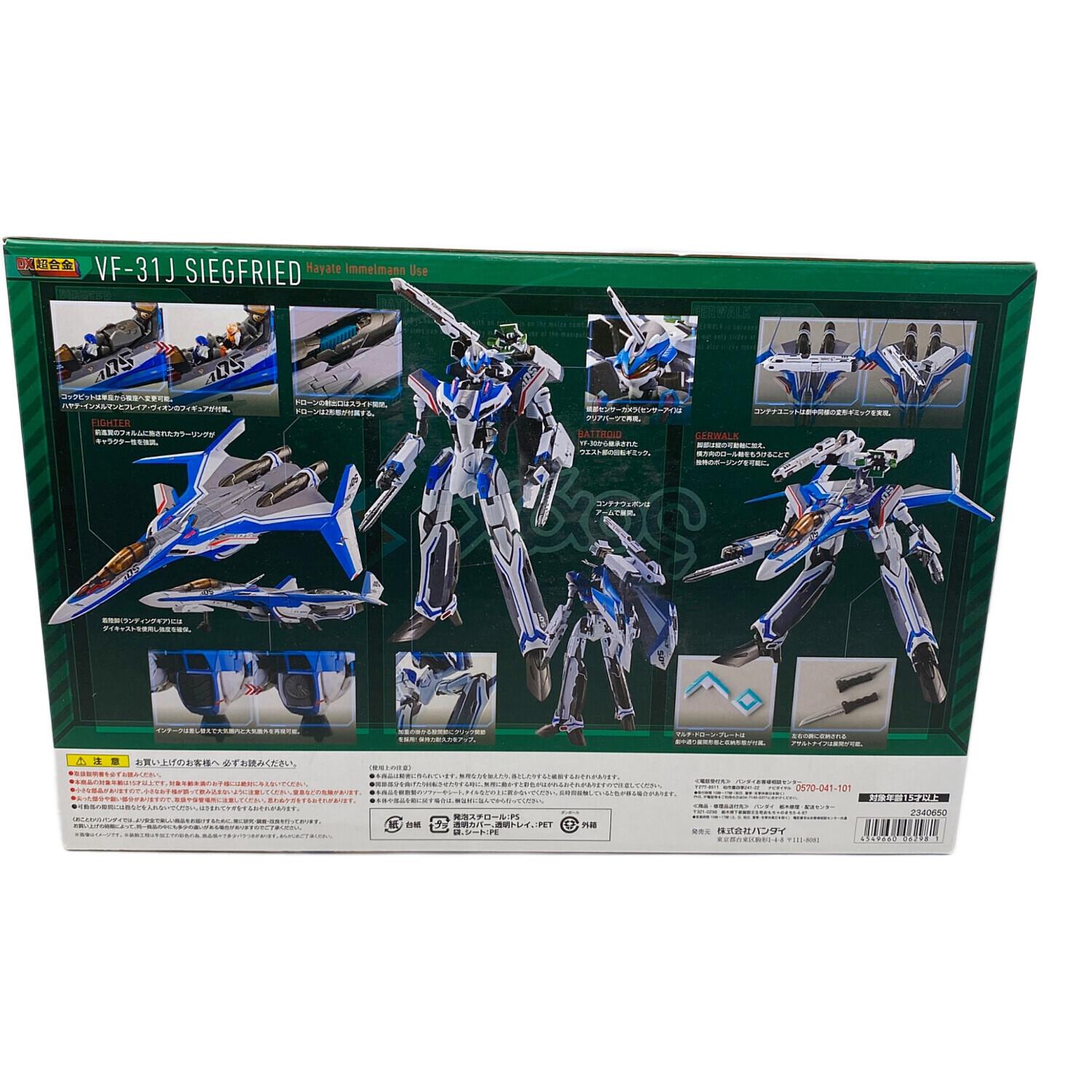 DX超合金 VF-31J スーパージークフリード 未開封 箱にキズあり BANDAI (バンダイ) VF-31Jジークフリード（ハヤテ・インメルマン機