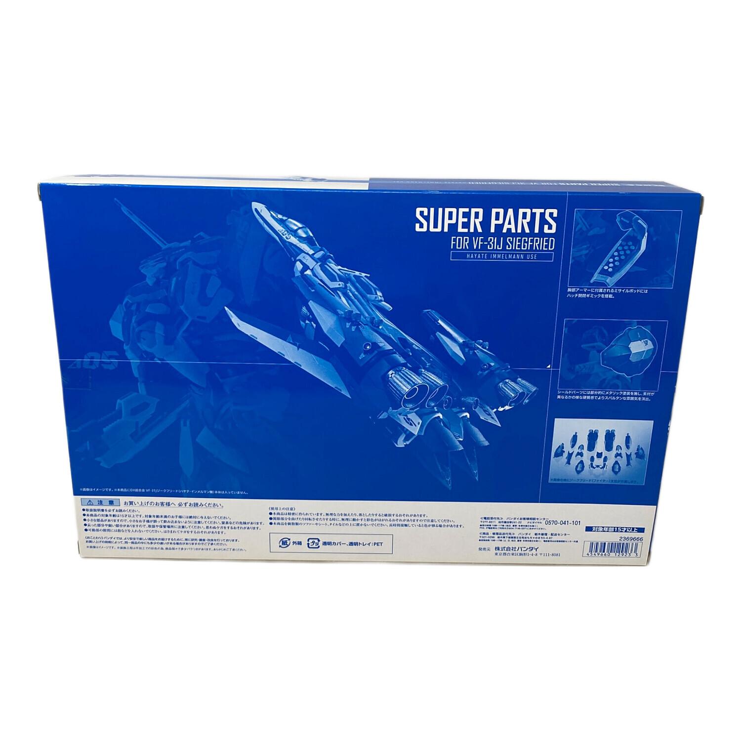 BANDAI (バンダイ) VF-31Jジークフリード(ハヤテ・インメルマン機)用