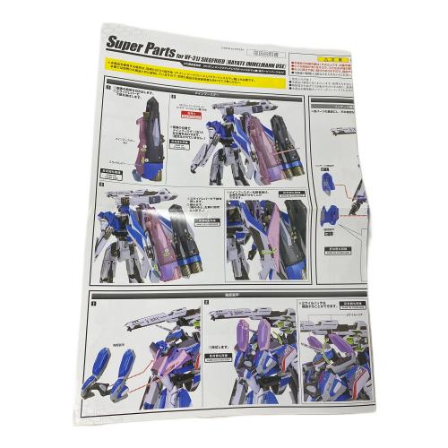 BANDAI (バンダイ) VF-31Jジークフリード(ハヤテ・インメルマン機)用スーパーパーツセット DX超合金 未開封