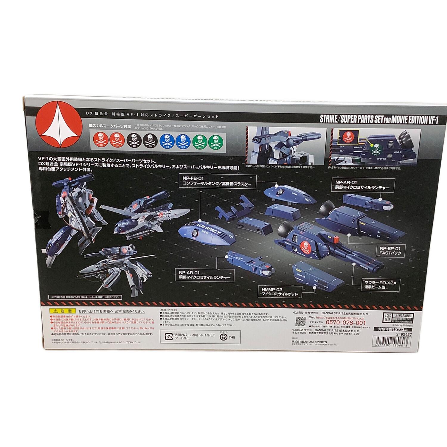 BANDAI (バンダイ) 劇場版 超時空要塞マクロス 愛・おぼえていますか