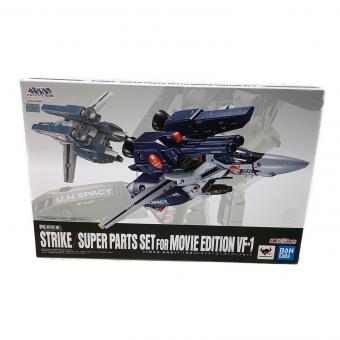 BANDAI (バンダイ) 劇場版 超時空要塞マクロス 愛・おぼえていますか 劇場版VF-1対応ストライク/スーパーパーツセット DX超合金