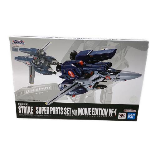 BANDAI (バンダイ) 劇場版 超時空要塞マクロス 愛・おぼえていますか 劇場版VF-1対応ストライク/スーパーパーツセット DX超合金