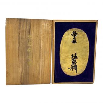 天正長大判 レプリカ