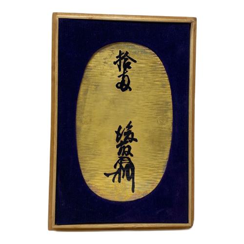 天正長大判 レプリカ