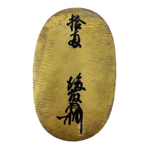 天正長大判 レプリカ