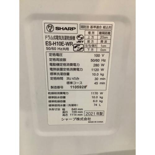 SHARP (シャープ) ドラム式洗濯乾燥機 ES-H10E-WR 2021年製