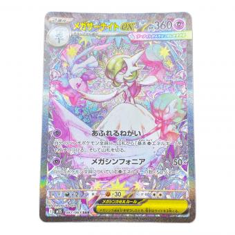 メガサーナイトex ポケモンカード SAR