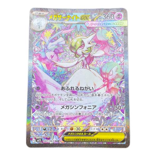 メガサーナイトex ポケモンカード SAR