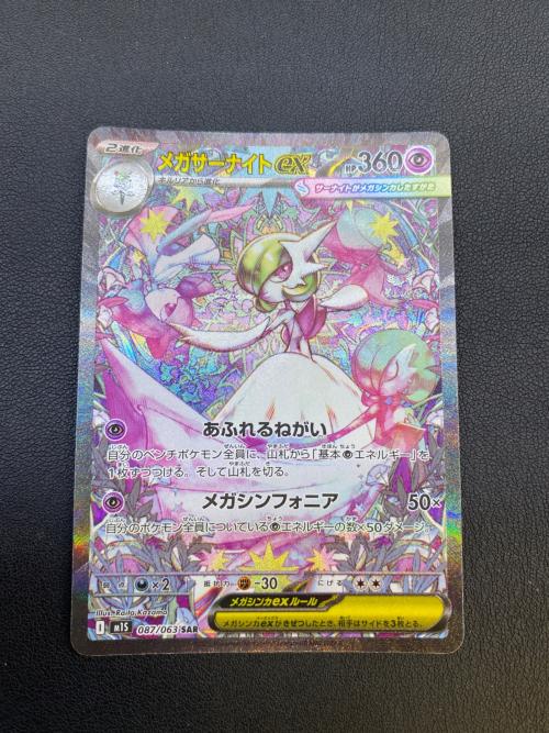 メガサーナイトex ポケモンカード SAR
