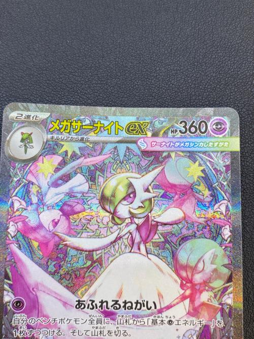 メガサーナイトex ポケモンカード SAR