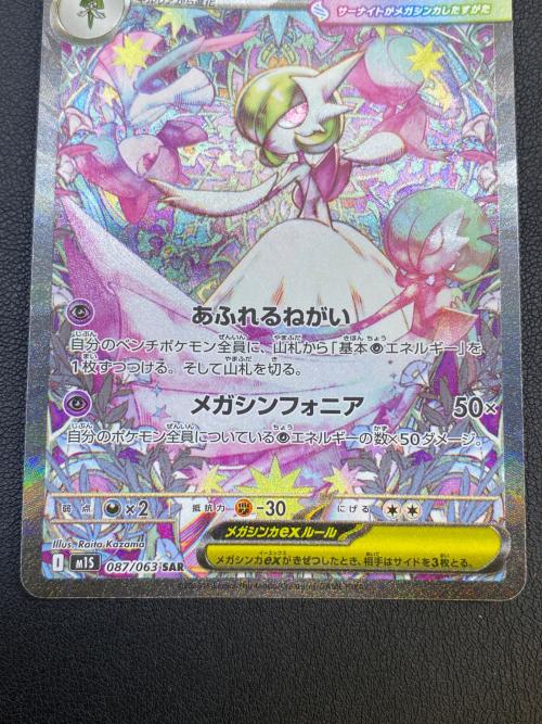 メガサーナイトex ポケモンカード SAR